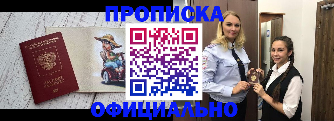 временная регистрация в Горячем Ключе