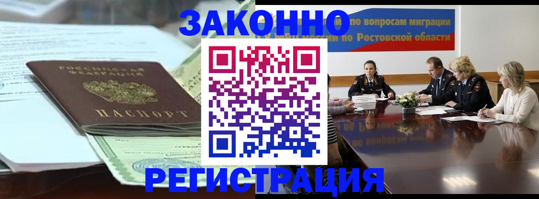 прописка в квартире в Горячем Ключе