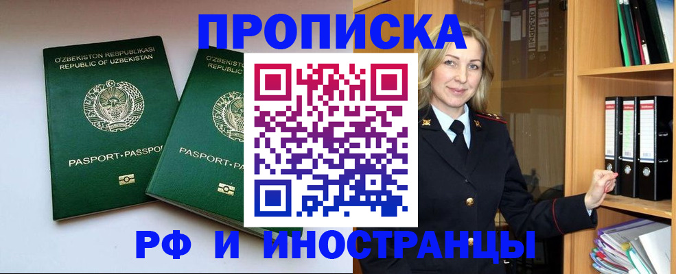 временная регистрация гарантия в Горячем Ключе