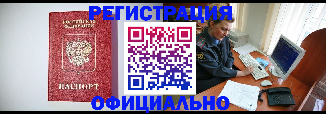 прописка поиск в Горячем Ключе