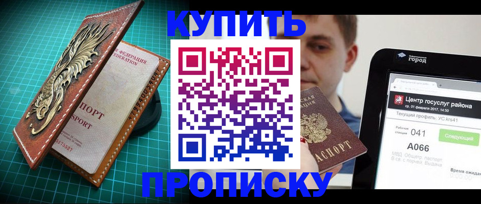 прописка регистрация в Горячем Ключе