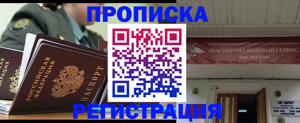 временная регистрация надежно в Горячем Ключе