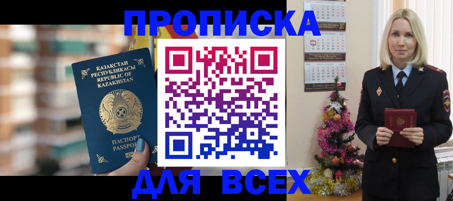 прописка для военкомата в Горячем Ключе