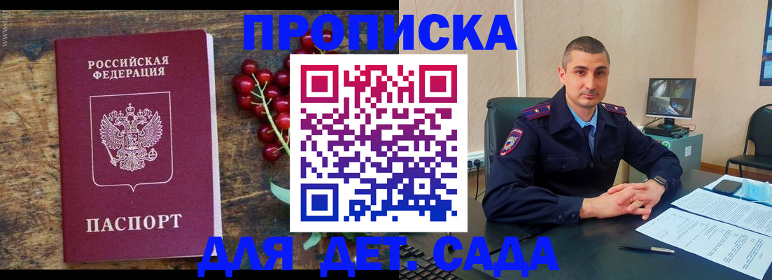 прописка поиск в Горячем Ключе